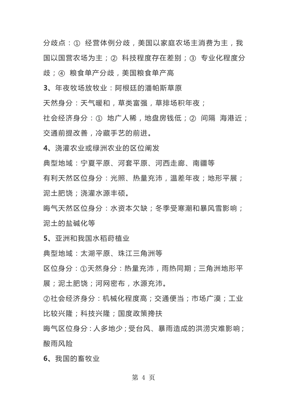 【知识点】高考地理：农业地理相关问题_第4页