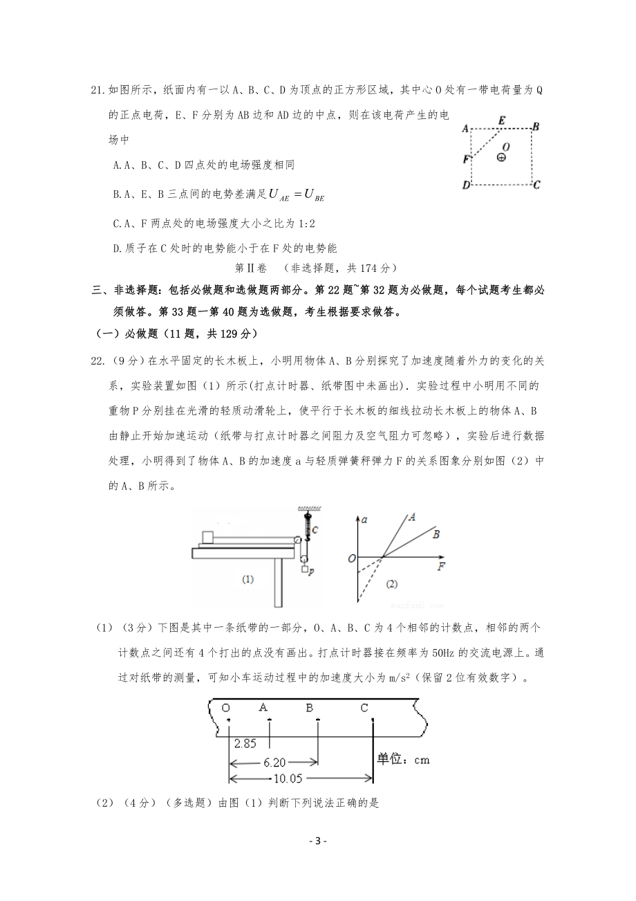 20XX届高中高三六校联考理综物理试题+Word版含答案_第3页