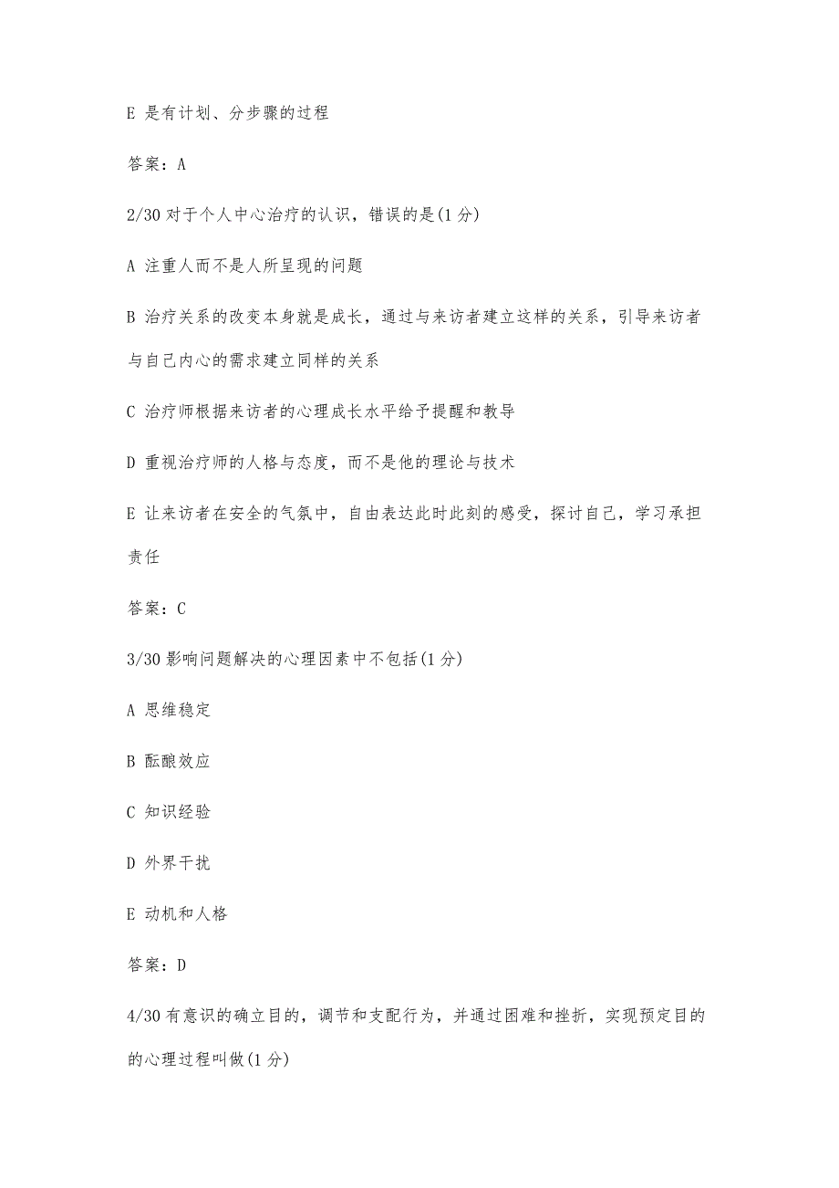 医师定期考核考试试题及答案-第2篇_第2页