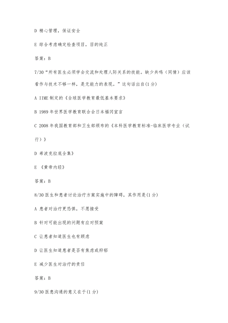 医师定期考核考试试题及答案-第2篇_第4页