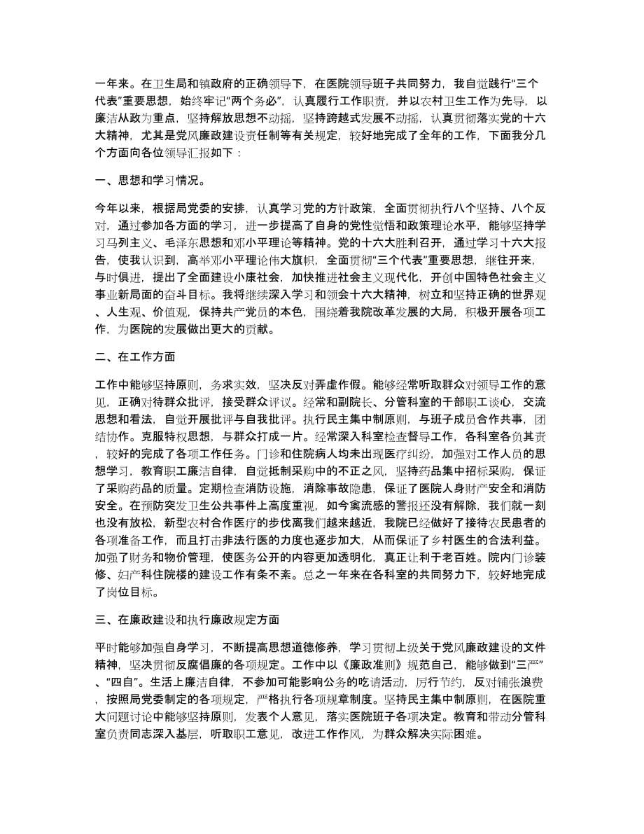 xx县医院院长述职述廉报告（多篇）_第5页