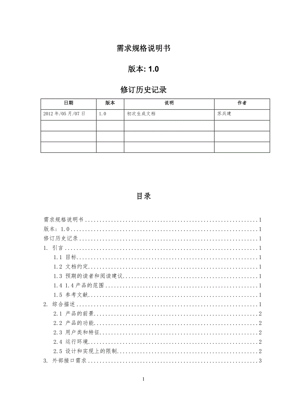 宾馆管理规定系统_第1页