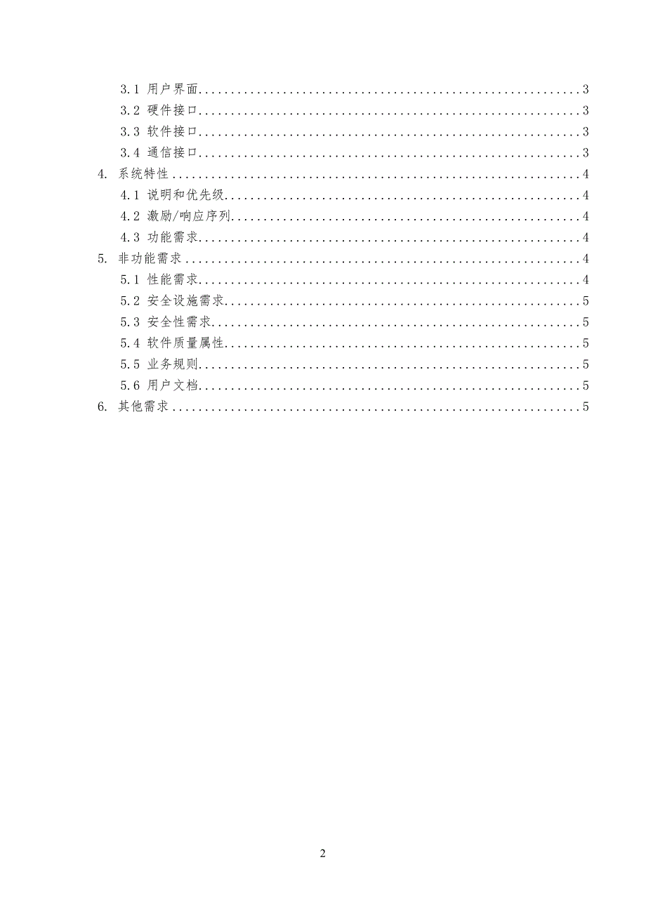 宾馆管理规定系统_第2页