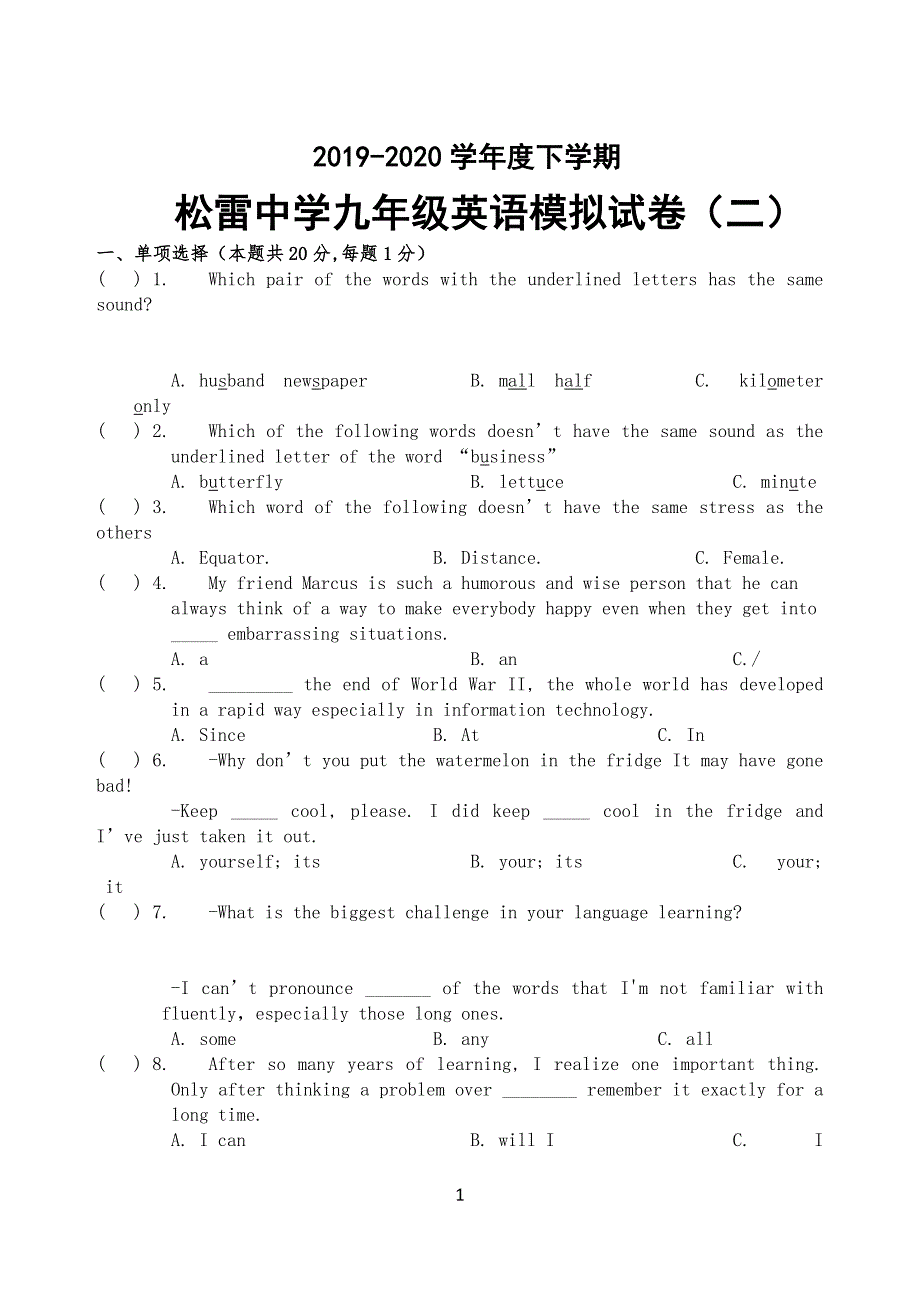 20XX哈尔滨松雷实验中学初四校模二英语试卷_第1页