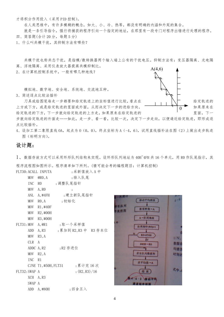 计算机控制技术试卷试题及答案(仅供参考)_第4页