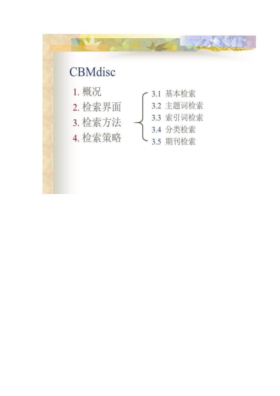 医学文献检索讲座课件_第3页