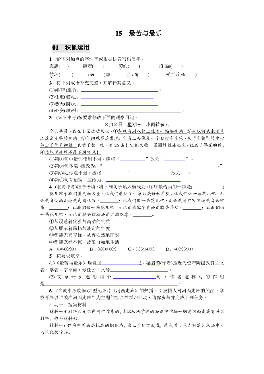 部编版七年级语文下册：5 最苦与最乐测试题(含答案)._第1页