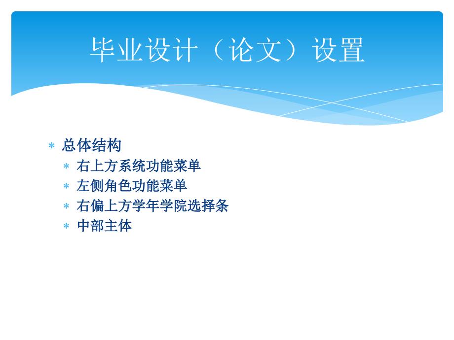 高校毕业设计(论文)网络平台385讲课教案_第2页