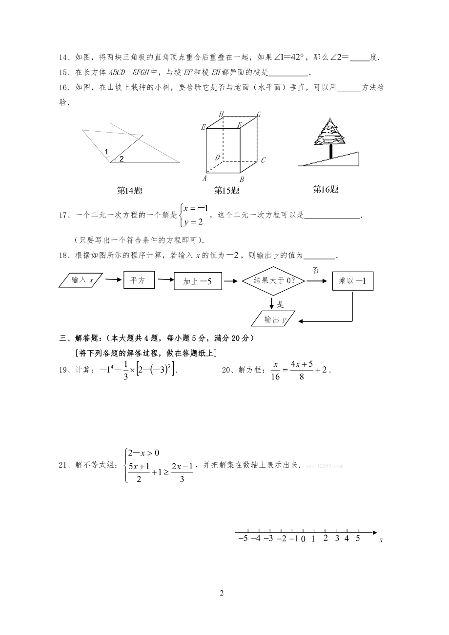 沪教版小学六年级下数学期末复习试卷及答案(4)_第2页