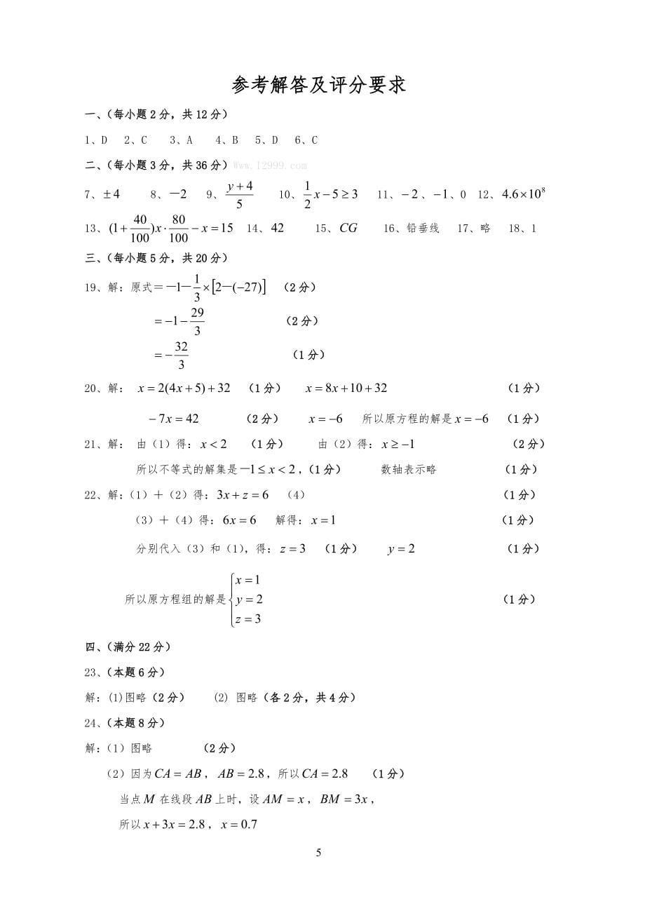 沪教版小学六年级下数学期末复习试卷及答案(4)_第5页