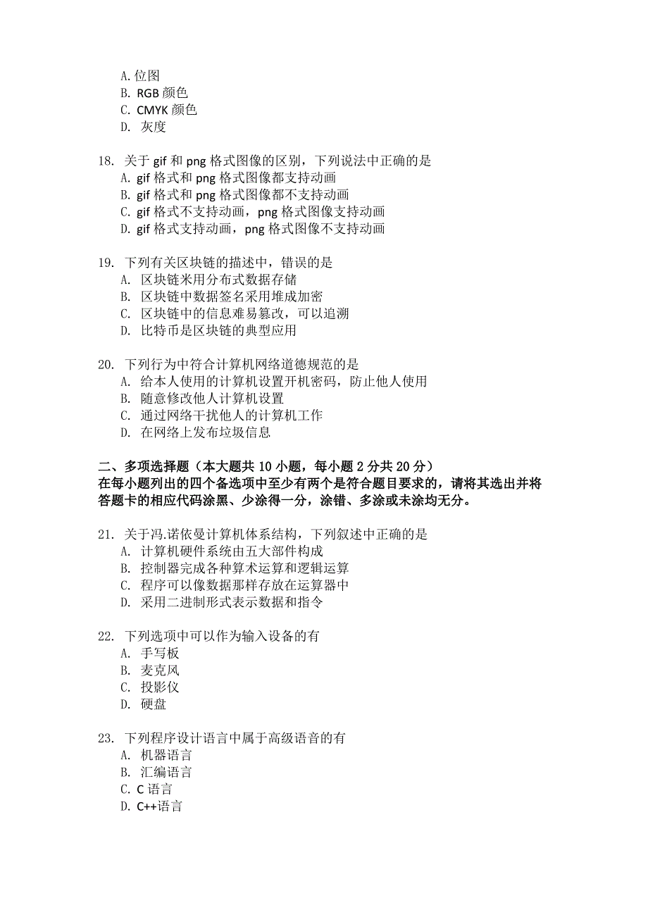 山东省2020年普通高等教育专科升本科招生考试计算机基础真题_第4页