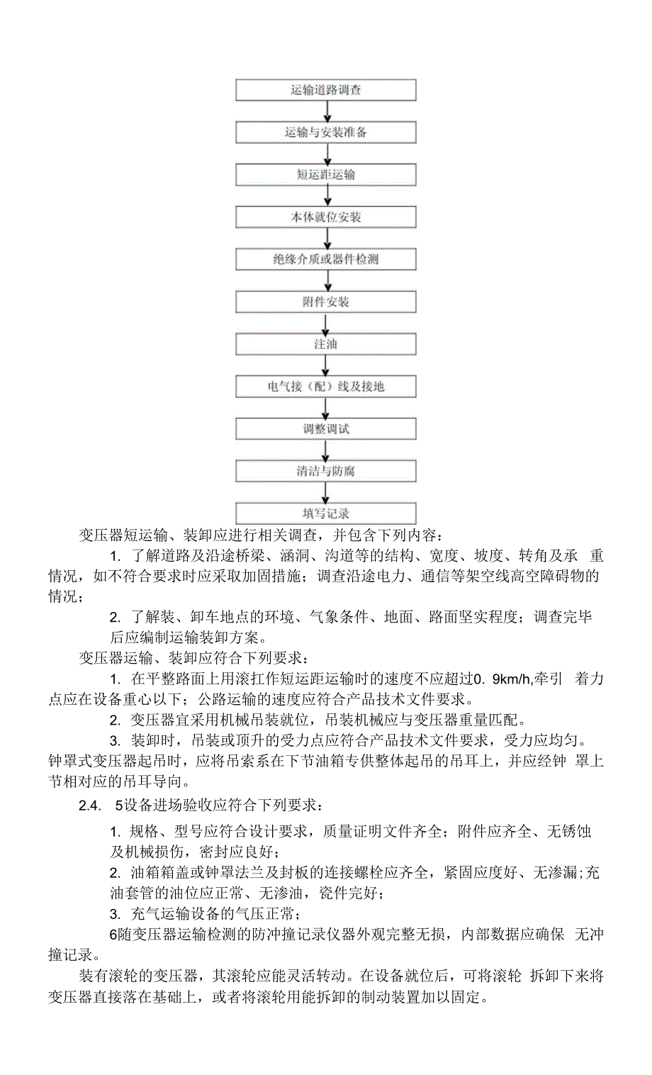 铁路电力工程工艺标准_第2页