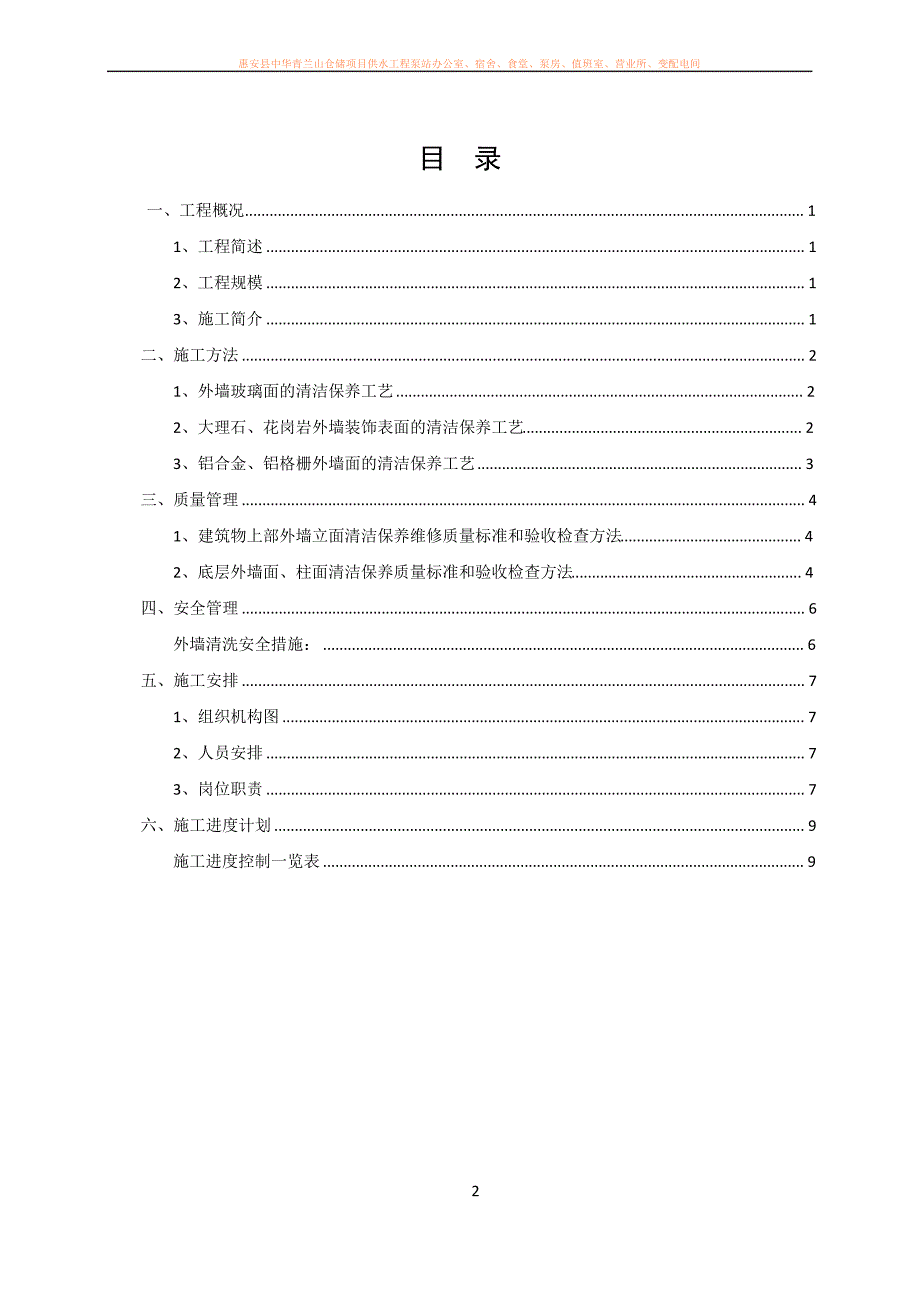 外墙清洗施工方案36760_第2页