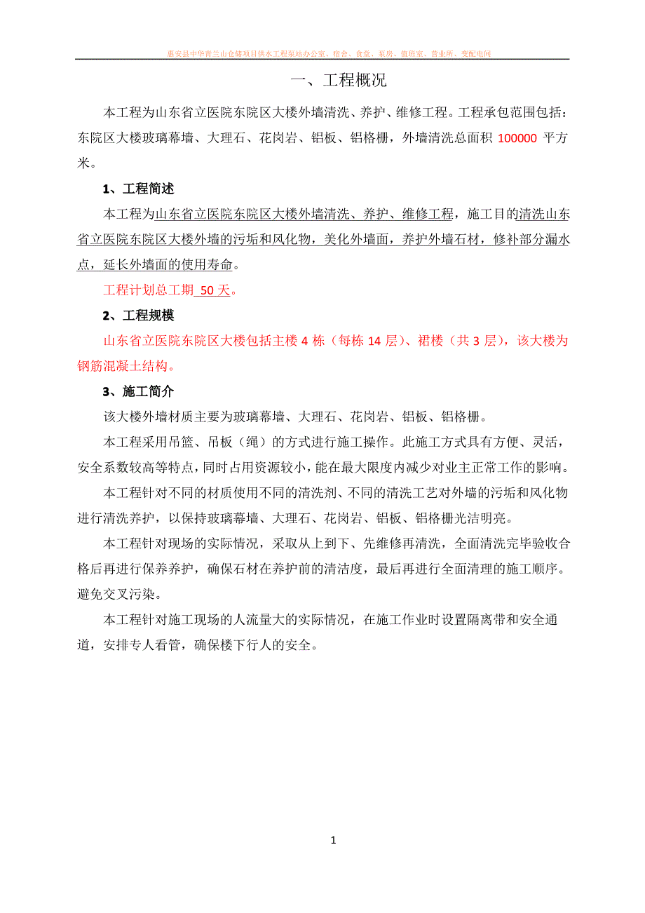 外墙清洗施工方案36760_第3页