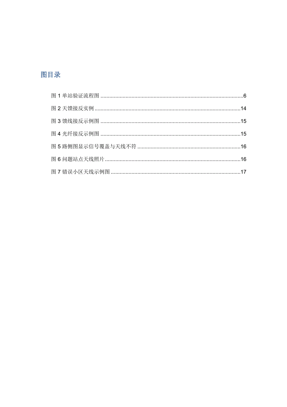 TDLTE单站验证指导书V21].0_第4页
