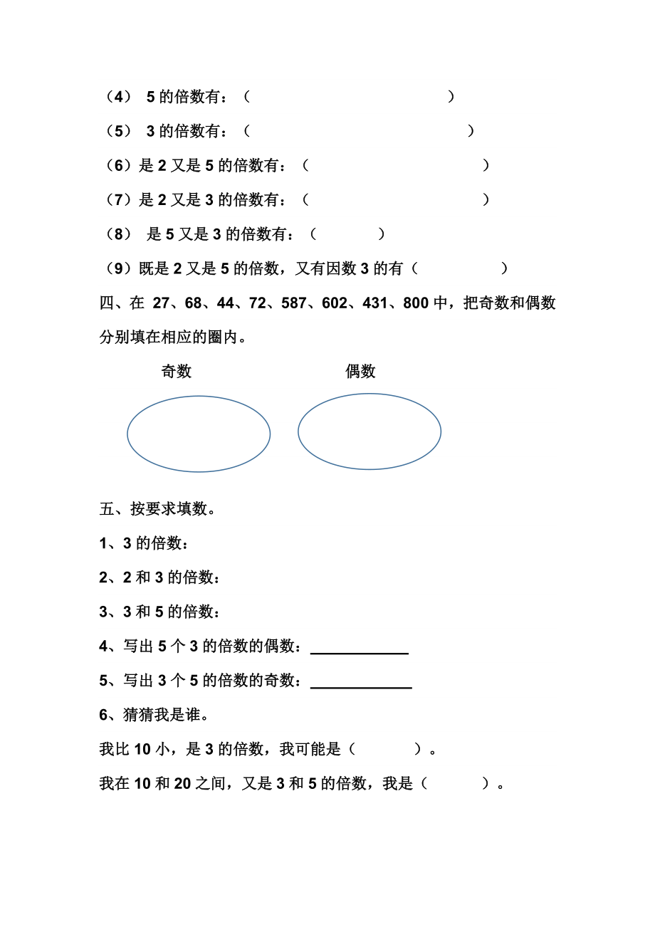 2、5、3的倍数的特征综合练习题_第3页