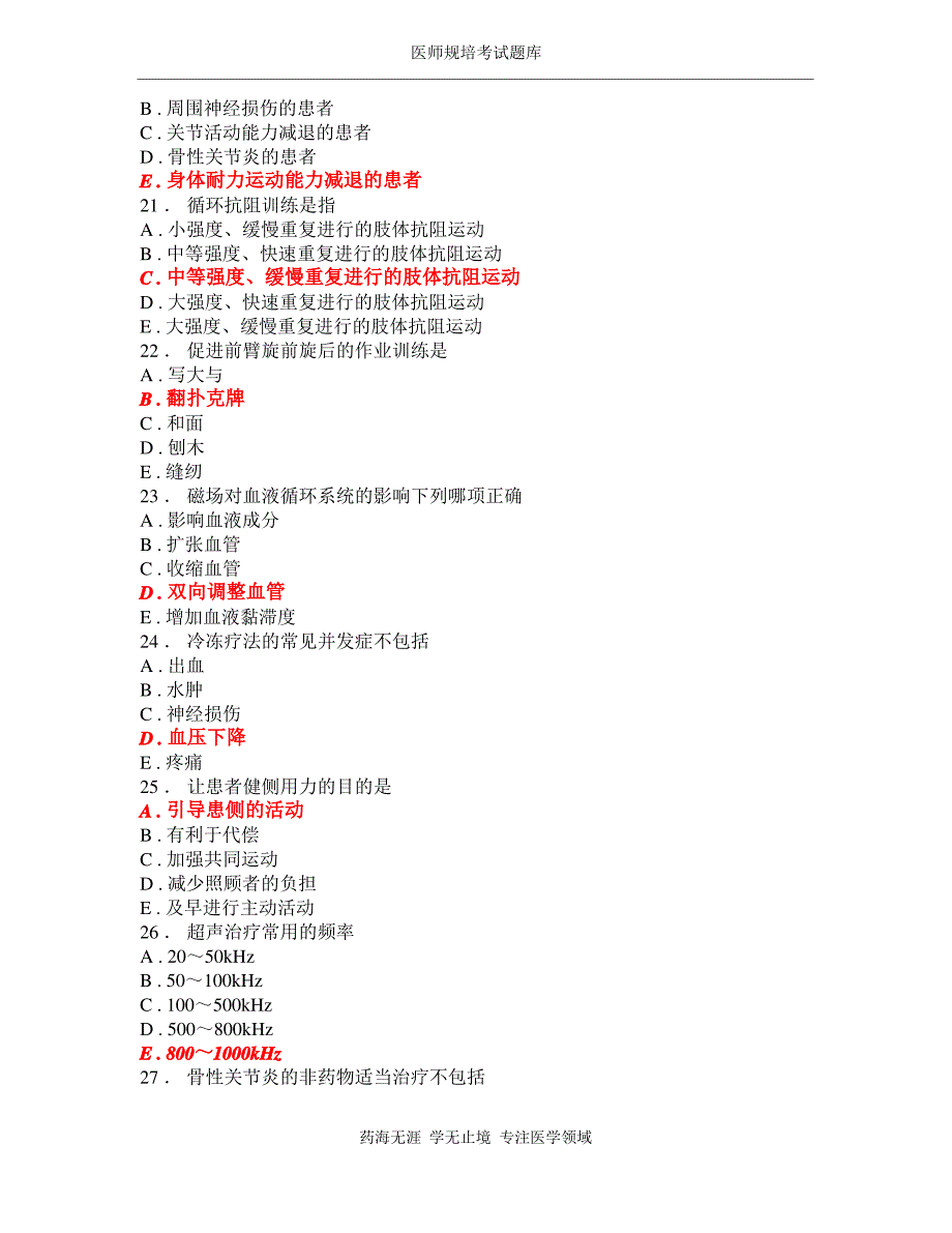 规培考试题库-康复医学科练习12_第4页