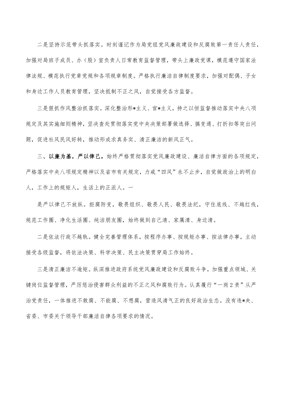 市场监管个人思想总结汇报_第2页