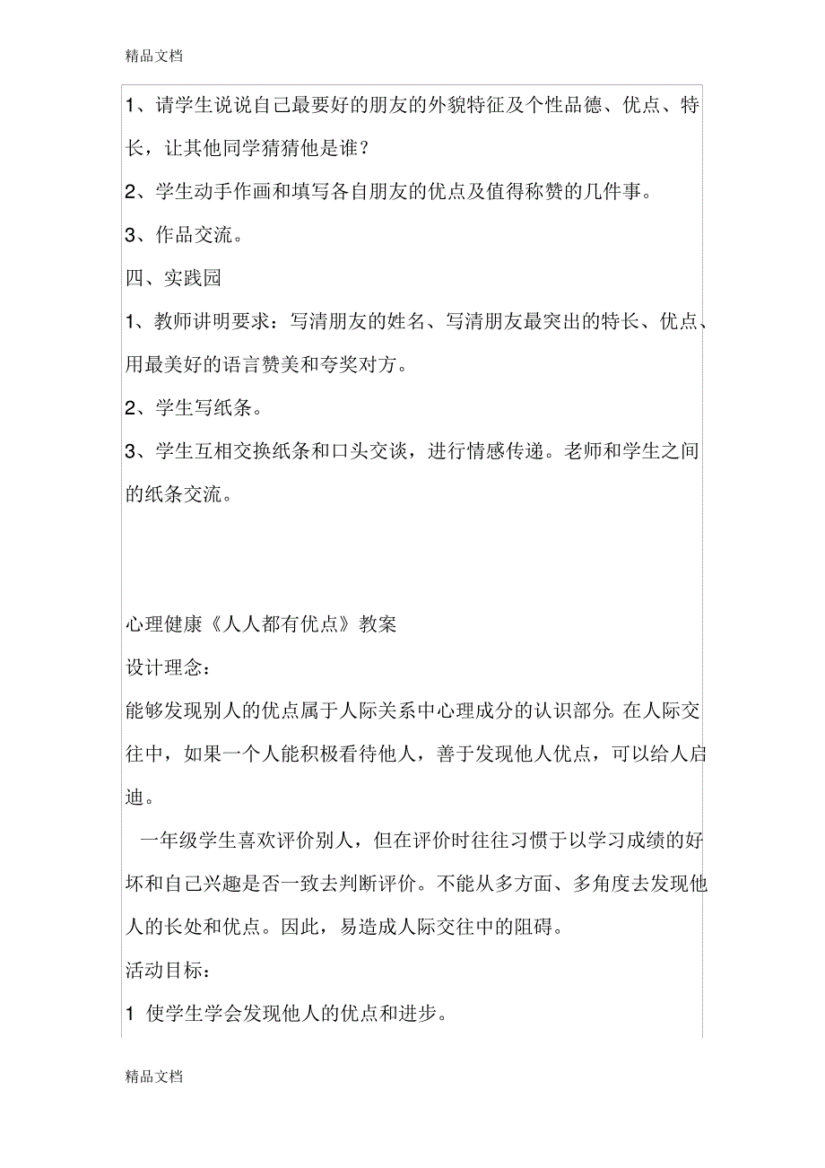 最新一年级心理健康教案资料_第4页