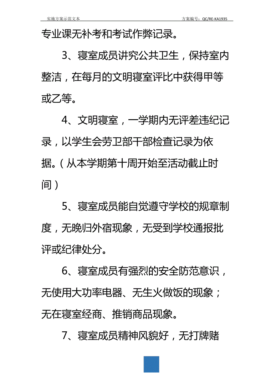 “寝室文化长廊”活动策划书标准范本_第4页