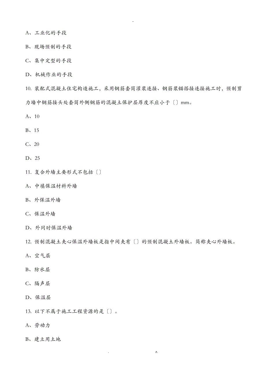 安全员C证考试题试题库_第3页