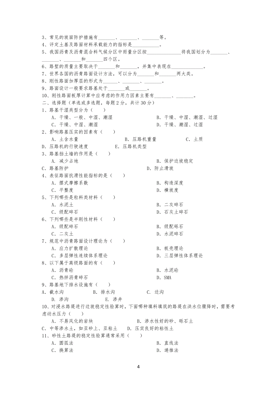 路基路面工程考试试卷试题(一)_第4页