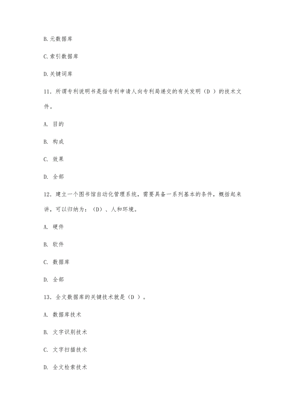 医院招聘考试试题-第1篇_第4页