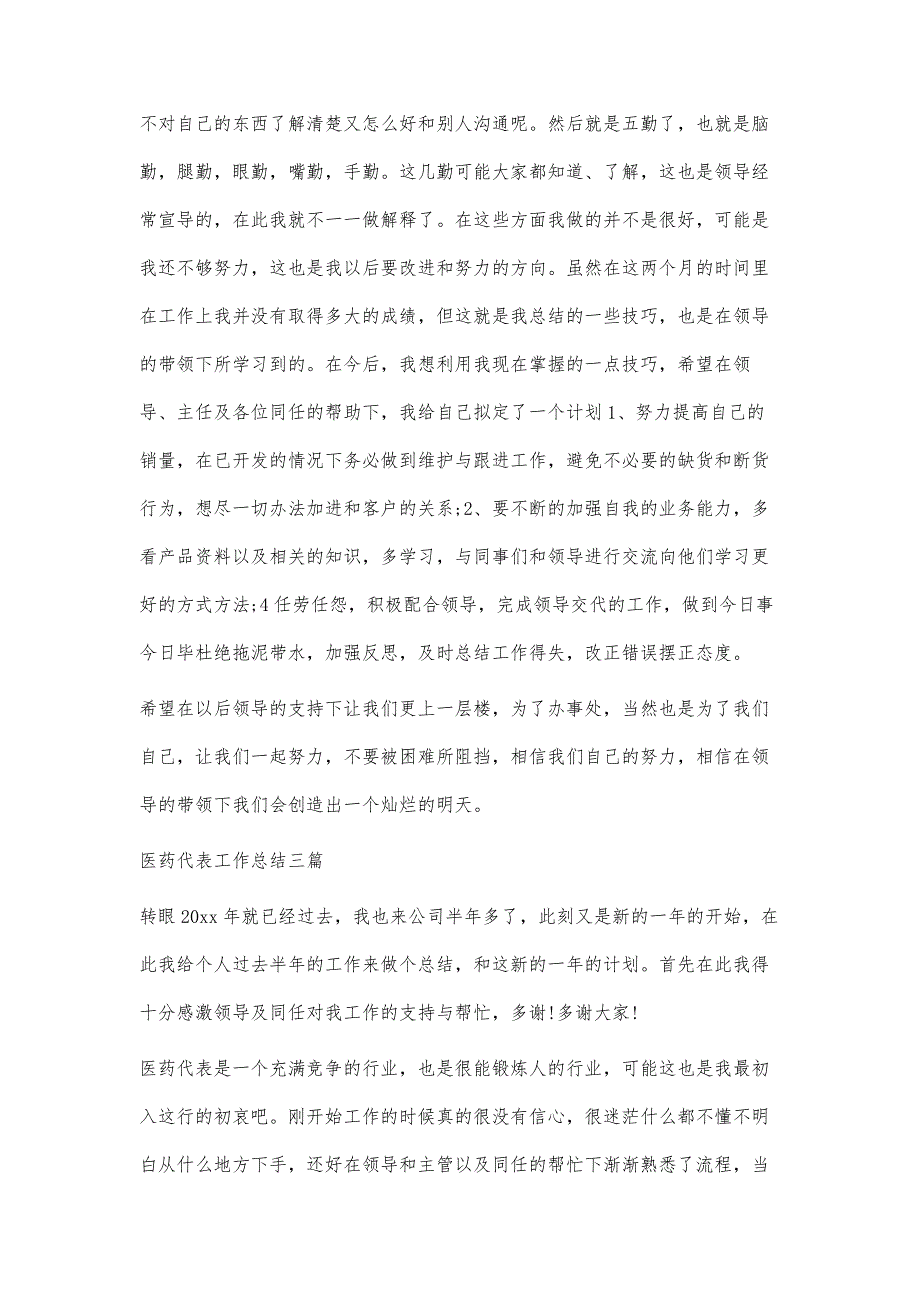 医药代表工作总结三篇汇总_第3页