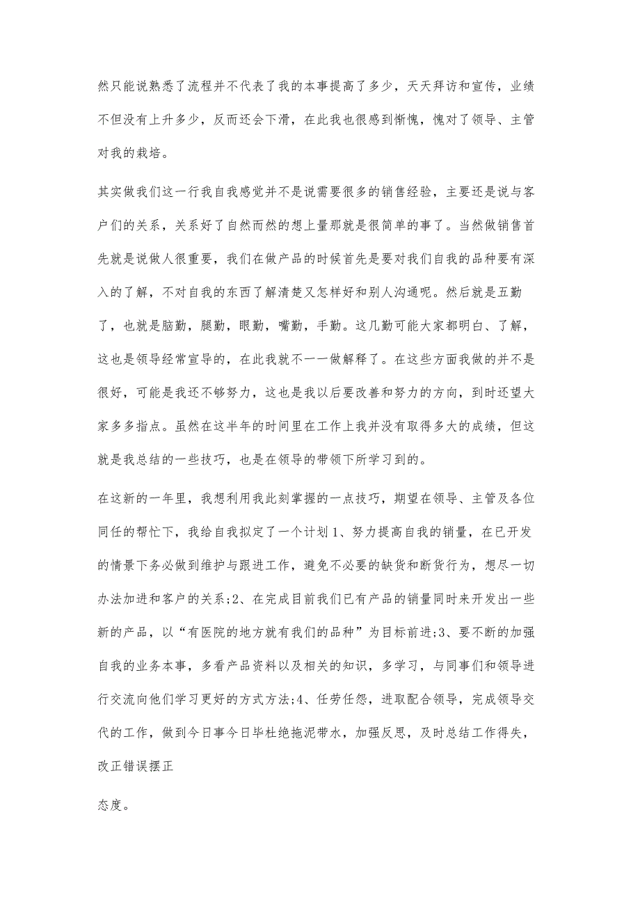 医药代表工作总结三篇汇总_第4页