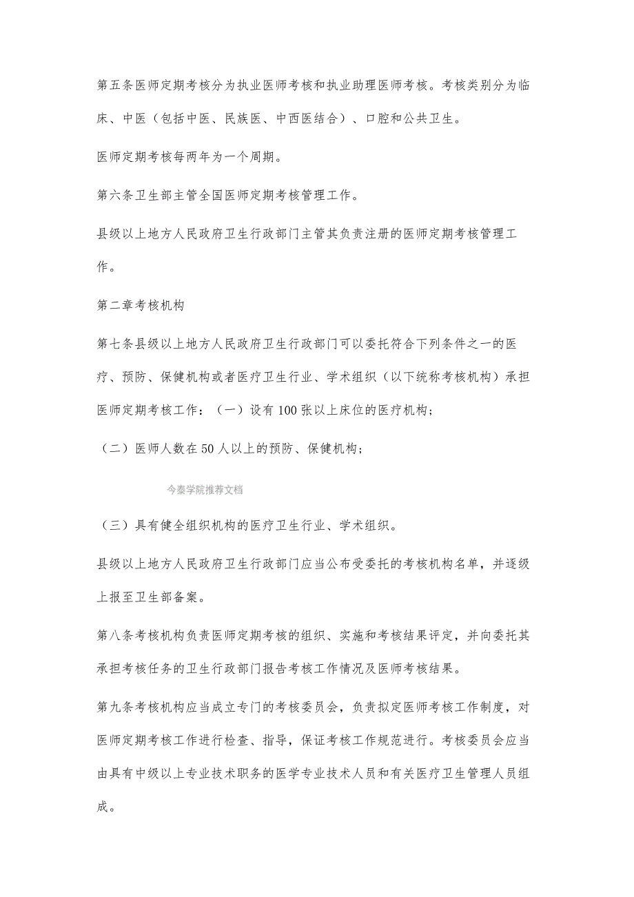 医师定期考核管理办法文档_第3页