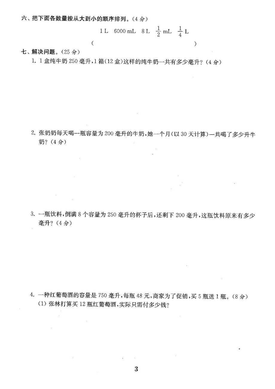 最新最新苏教版小学四年级数学上册试卷(全套-改版后)_第4页