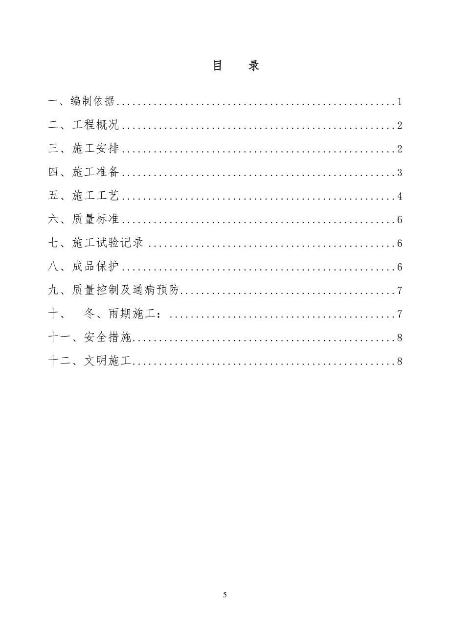 北外项目及项目工程基槽回填土施工方案_第5页