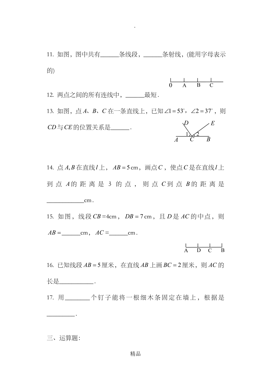 第七课时 平面图形及其位置关系单元检测题_第4页