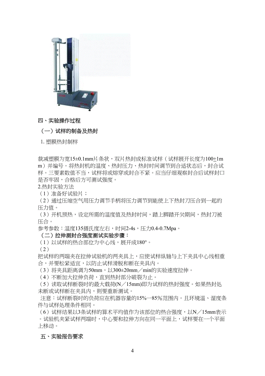 包装工艺技艺学实验指导书(1)_第3页