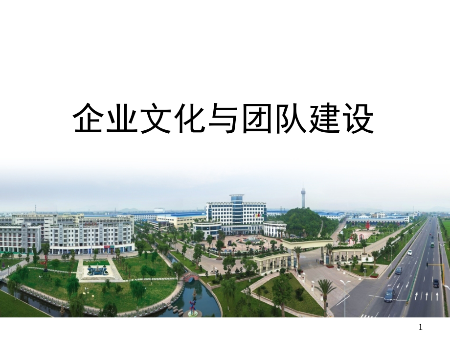 第3章 企业文化与团队建设 （14教学案例_第1页