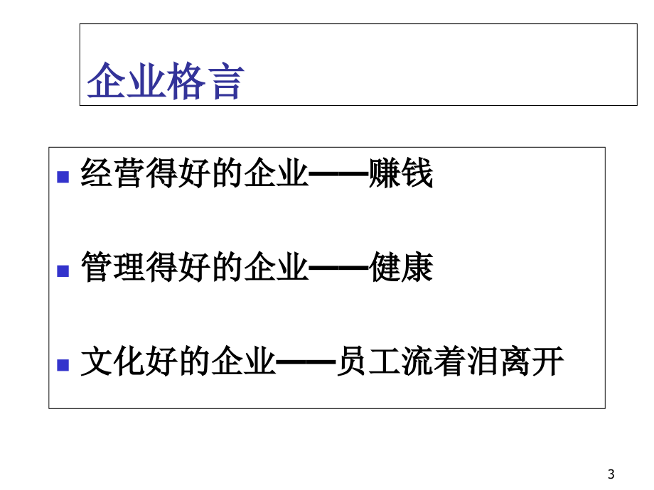 第3章 企业文化与团队建设 （14教学案例_第3页