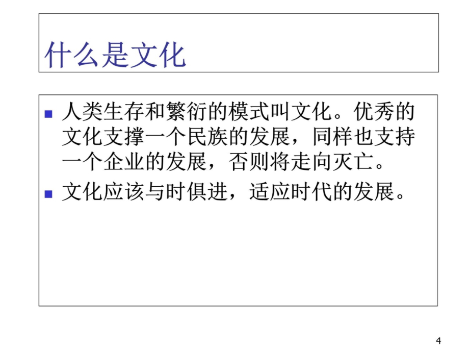 第3章 企业文化与团队建设 （14教学案例_第4页