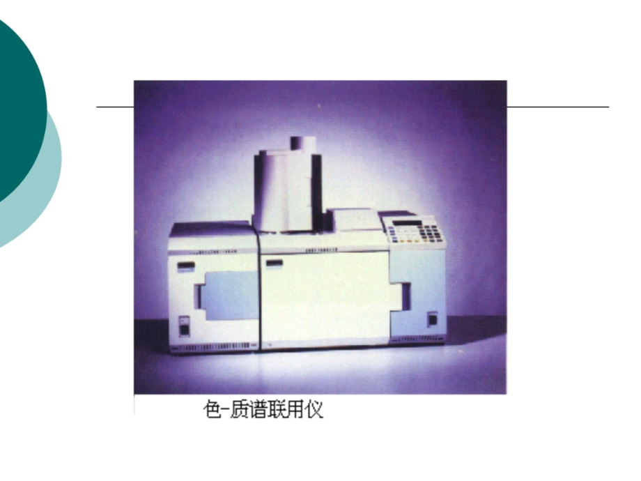 第二章气相色谱法1讲课教案_第4页