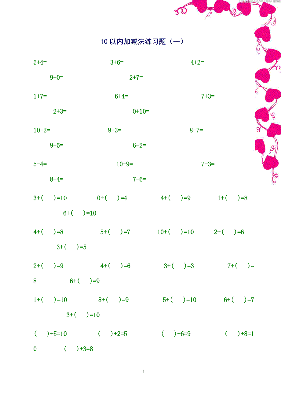 10以内加减法练习习题(30页)_第1页