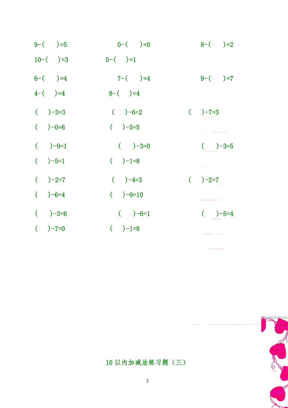 10以内加减法练习习题(30页)_第3页