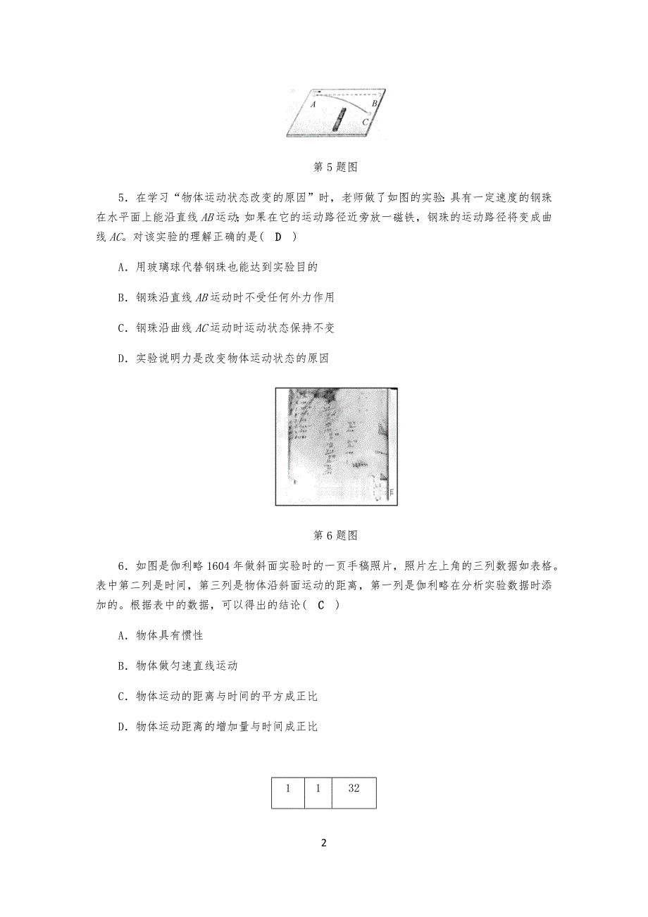 20XX-2019学年七年级初一科学下册习题：期末专题培优试卷_第2页