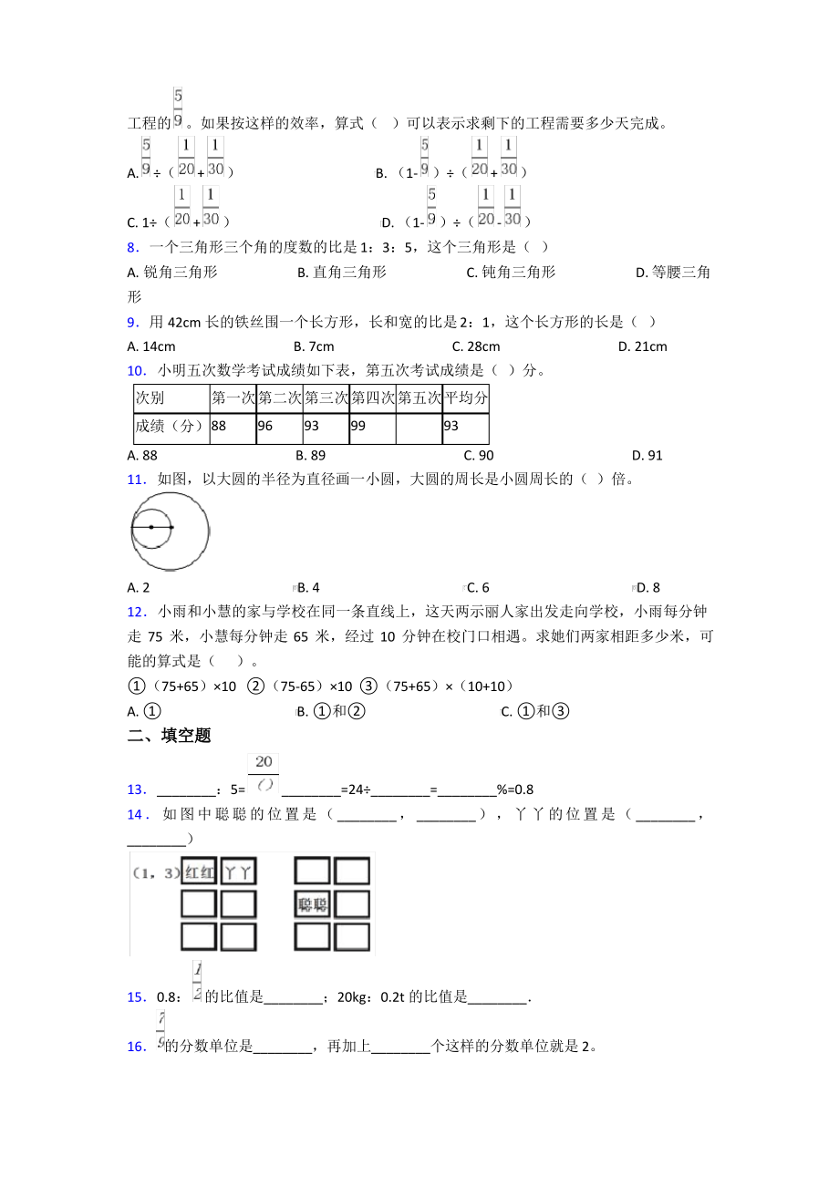 2020-2021广州市小学数学小升初试题(及答案)_第2页