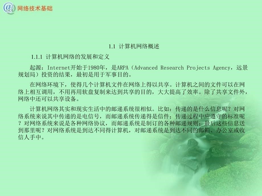 计算机网络技术基础课件教案资料_第5页