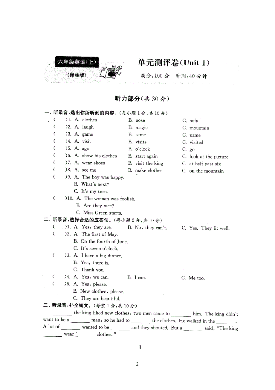 20XX-2018年新苏教译林版小学六年级英语上册试卷1全程测评卷(全套)-97_第2页