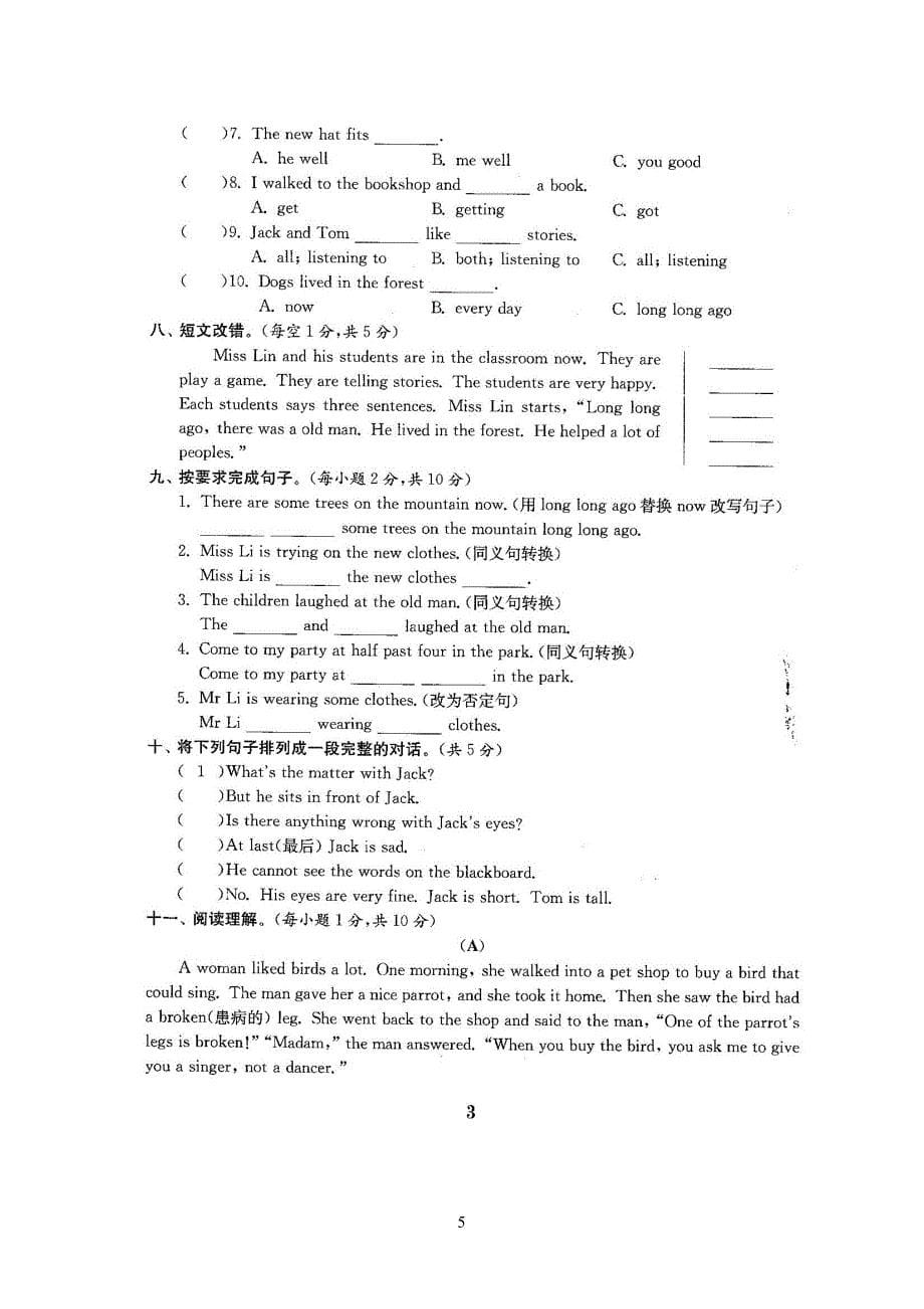20XX-2018年新苏教译林版小学六年级英语上册试卷1全程测评卷(全套)-97_第5页