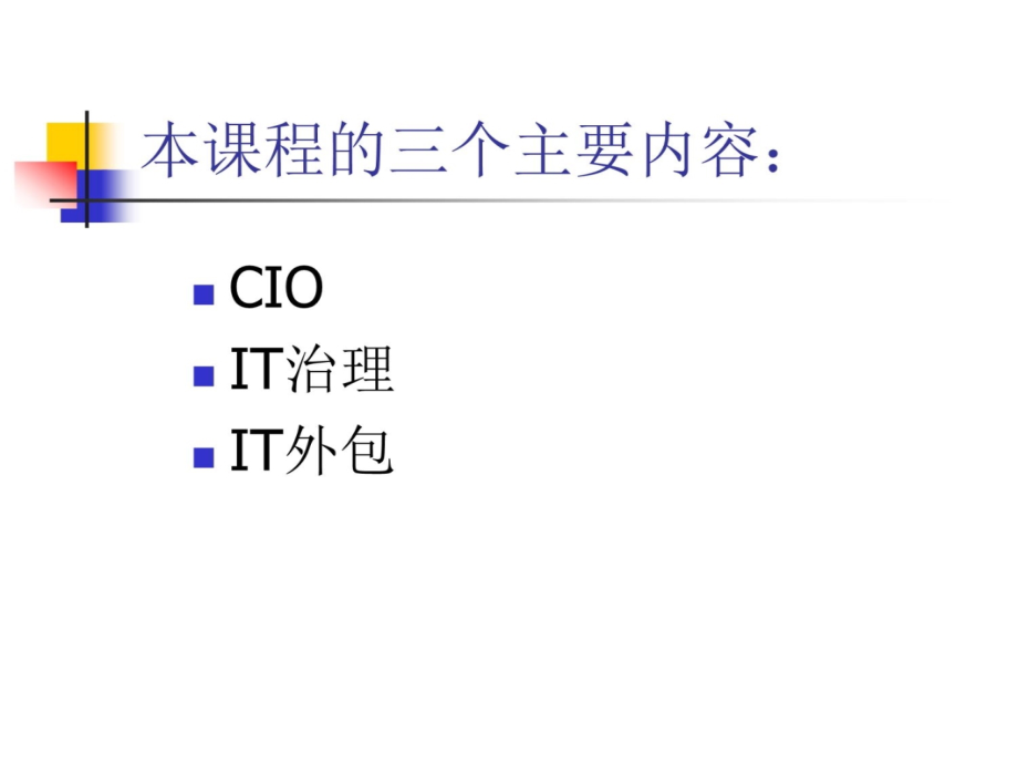 CIO与IT治理总知识课件_第4页