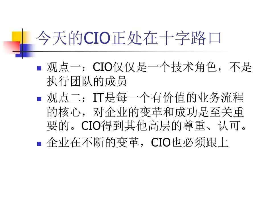 CIO与IT治理总知识课件_第5页