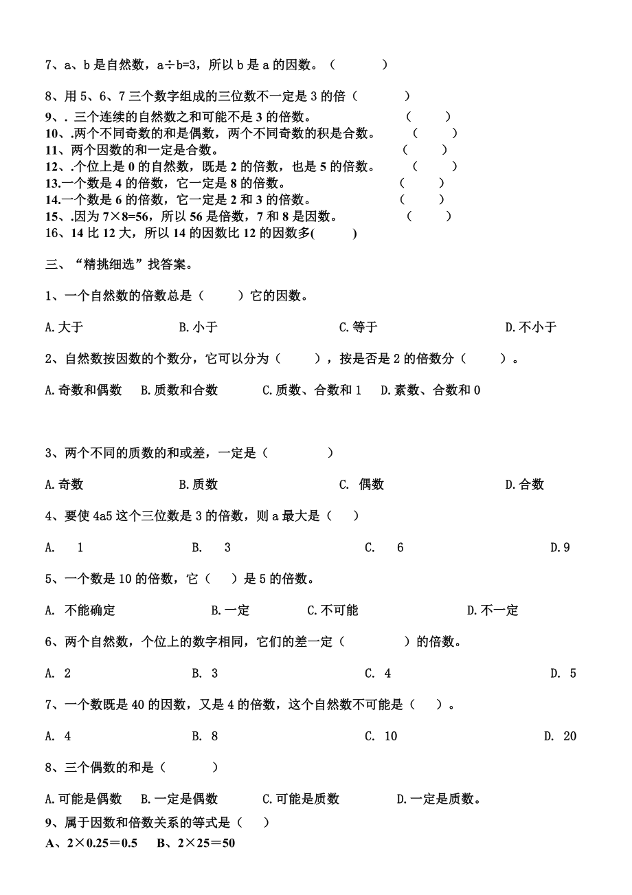 倍数和因数单元练习卷_第2页