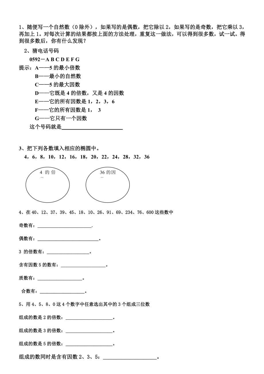 倍数和因数单元练习卷_第5页