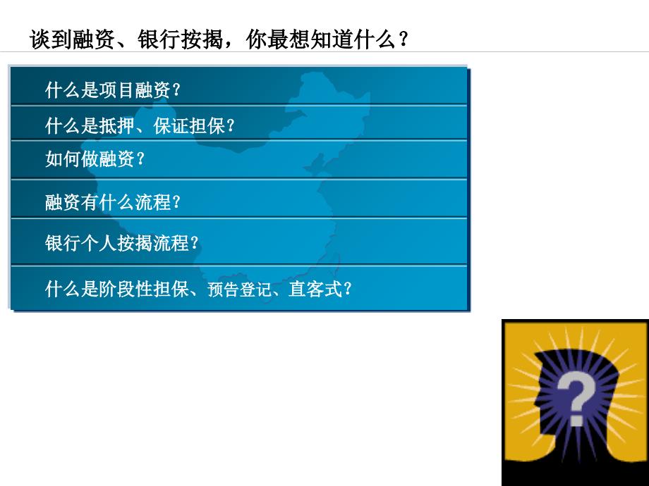 房地产项目融资及银行按揭流程4资料教程_第2页